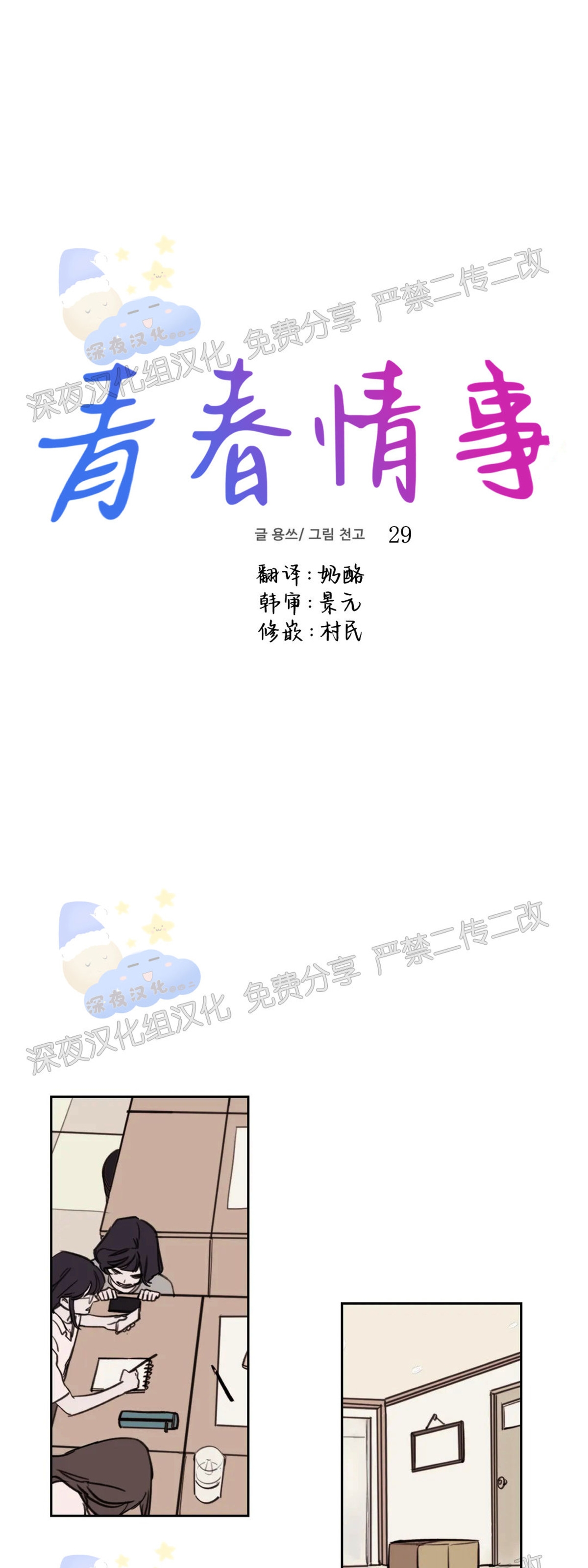 《青春情事/青春的状况》漫画最新章节第29话免费下拉式在线观看章节第【6】张图片