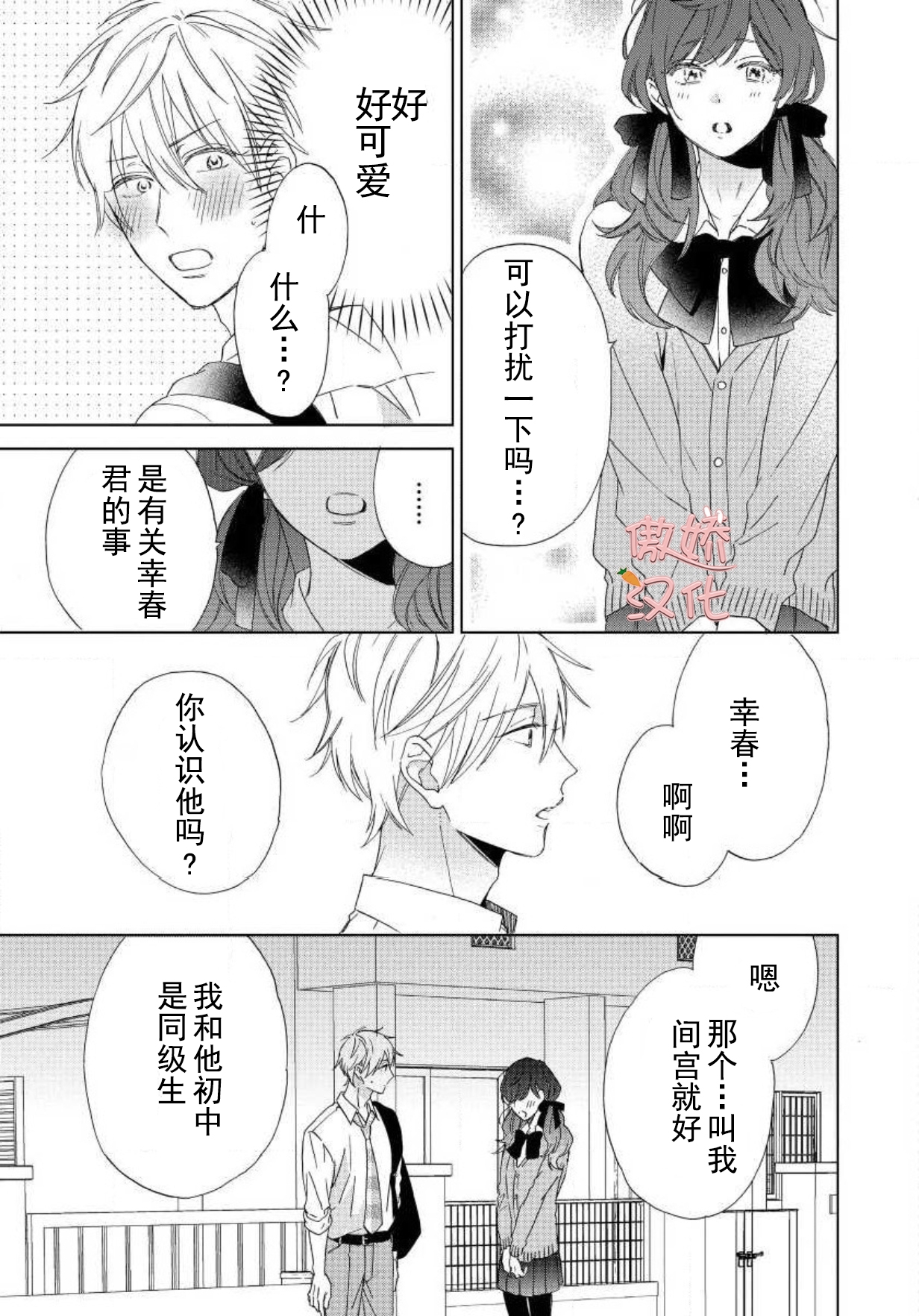 《可以珍重地吃掉你吗？》漫画最新章节第02话免费下拉式在线观看章节第【14】张图片