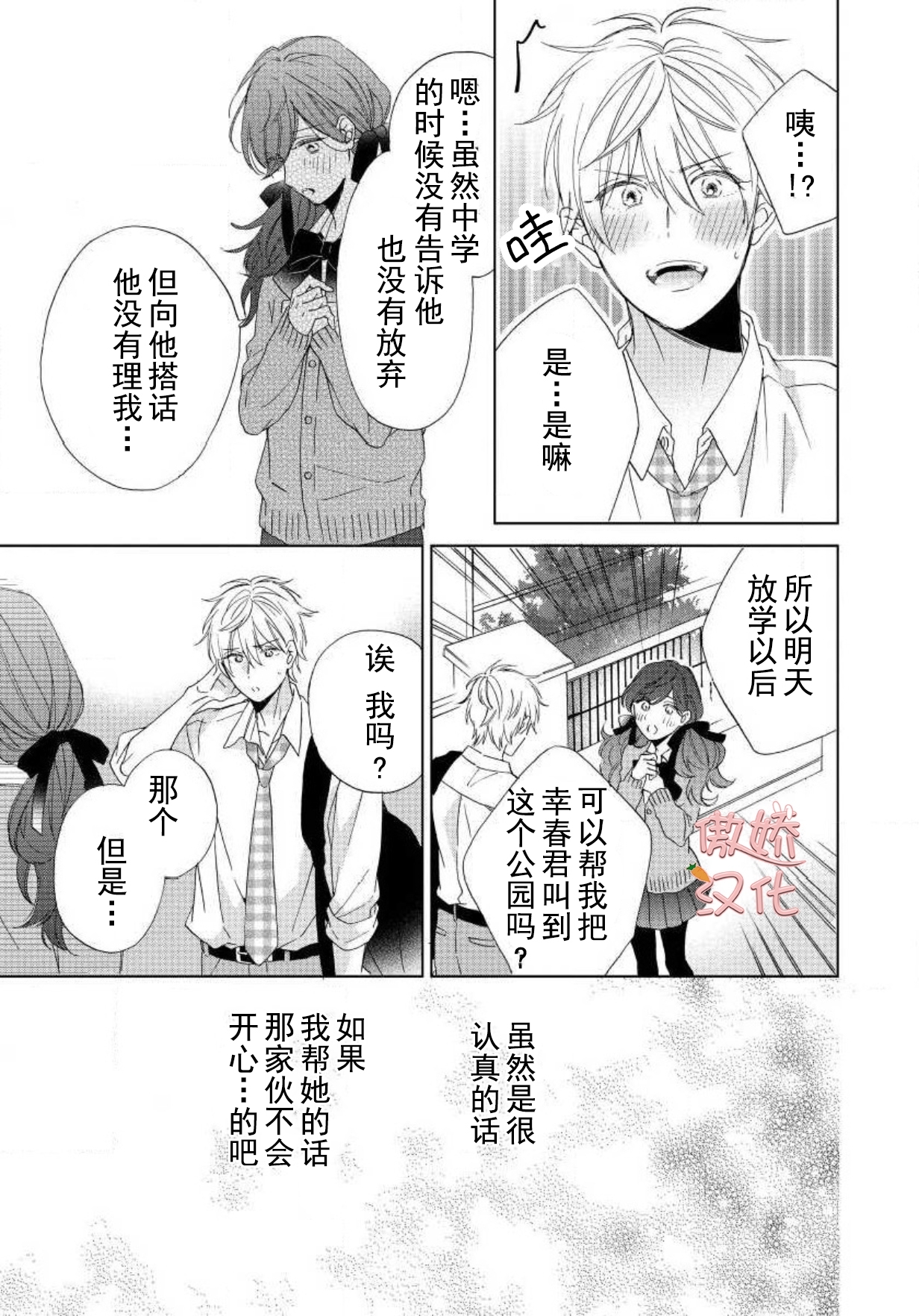 《可以珍重地吃掉你吗？》漫画最新章节第02话免费下拉式在线观看章节第【16】张图片