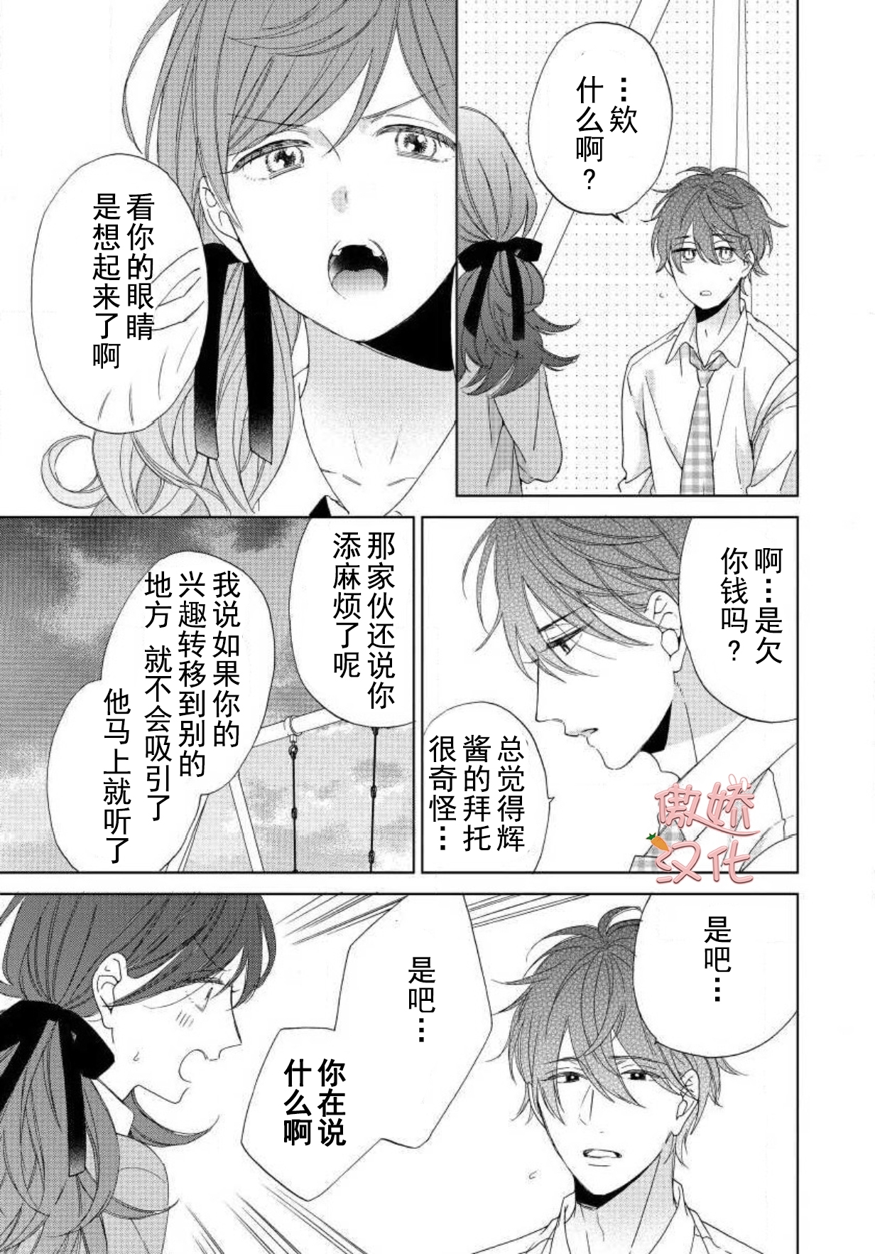 《可以珍重地吃掉你吗？》漫画最新章节第02话免费下拉式在线观看章节第【22】张图片