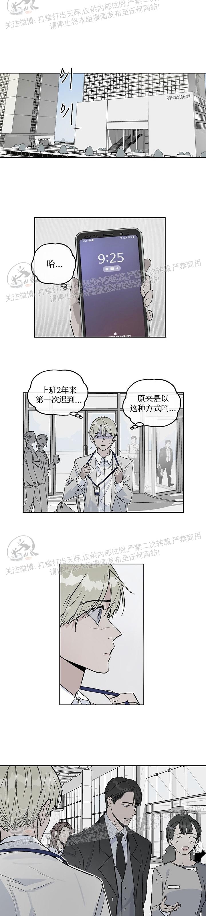 《不称职的新进员工/不合适的新入职员》漫画最新章节第01话免费下拉式在线观看章节第【9】张图片