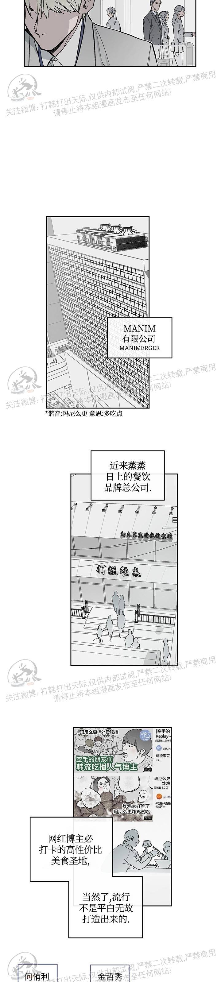 《不称职的新进员工/不合适的新入职员》漫画最新章节第01话免费下拉式在线观看章节第【11】张图片