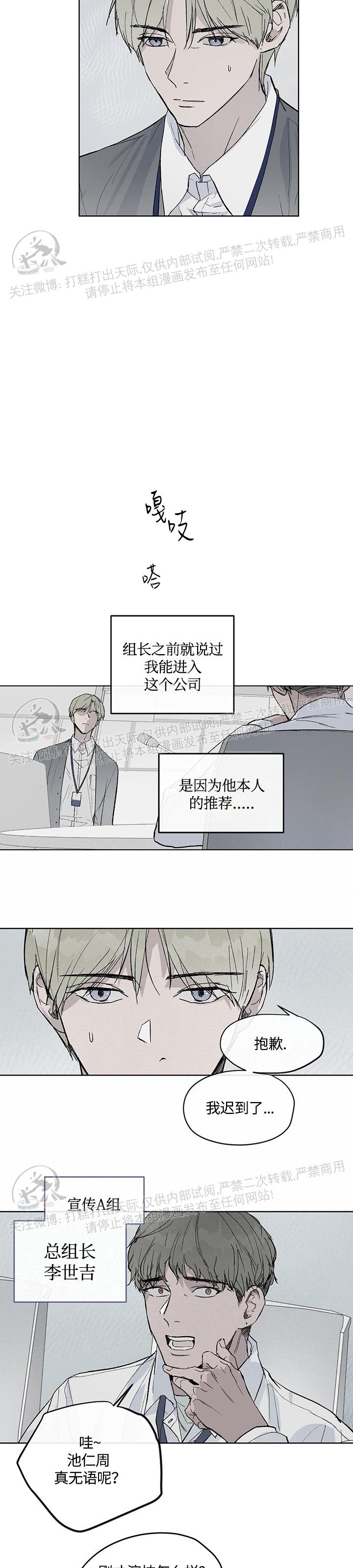 《不称职的新进员工/不合适的新入职员》漫画最新章节第01话免费下拉式在线观看章节第【14】张图片