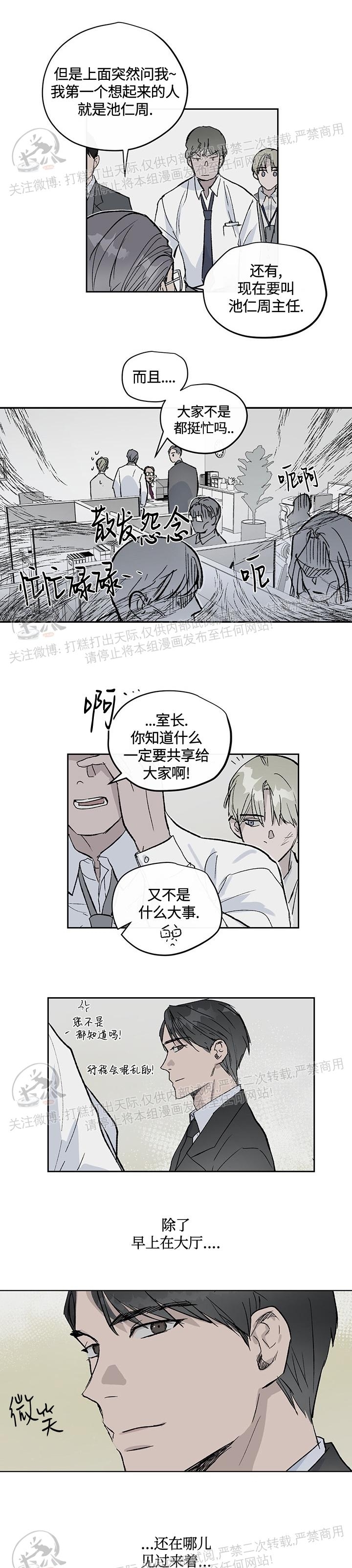 《不称职的新进员工/不合适的新入职员》漫画最新章节第01话免费下拉式在线观看章节第【25】张图片