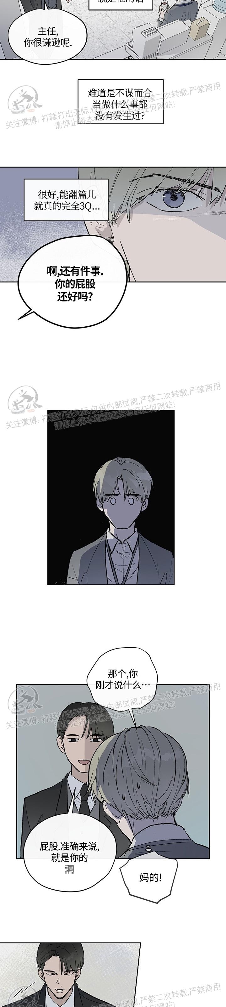 《不称职的新进员工/不合适的新入职员》漫画最新章节第01话免费下拉式在线观看章节第【30】张图片