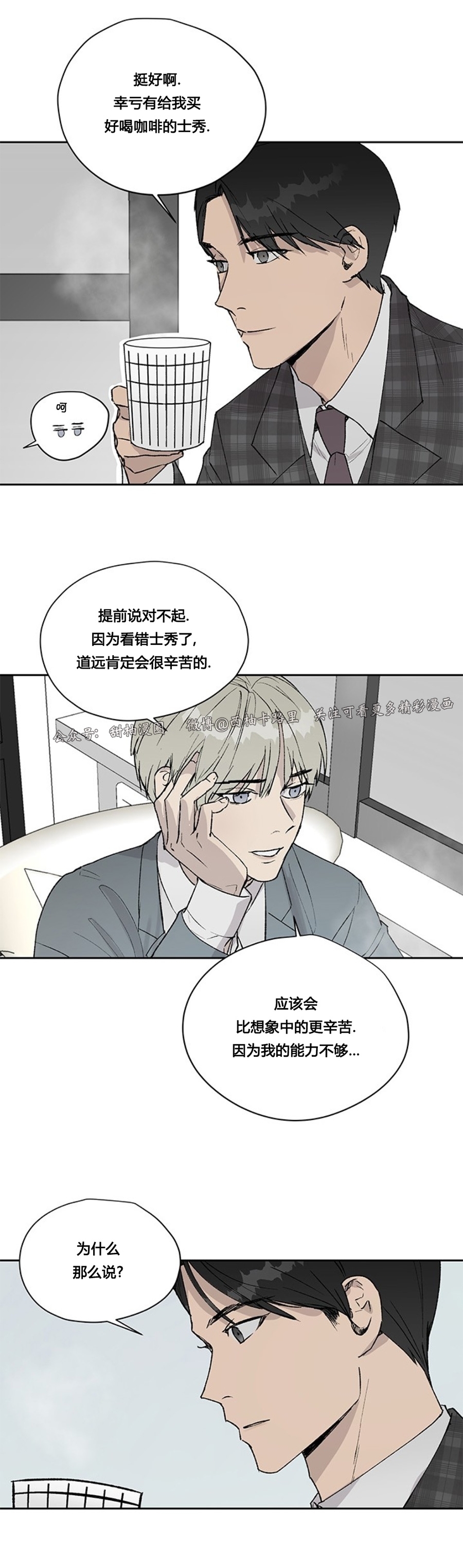 《不称职的新进员工/不合适的新入职员》漫画最新章节第05话免费下拉式在线观看章节第【3】张图片