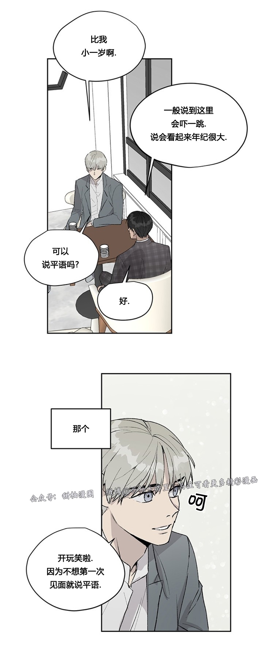 《不称职的新进员工/不合适的新入职员》漫画最新章节第05话免费下拉式在线观看章节第【5】张图片