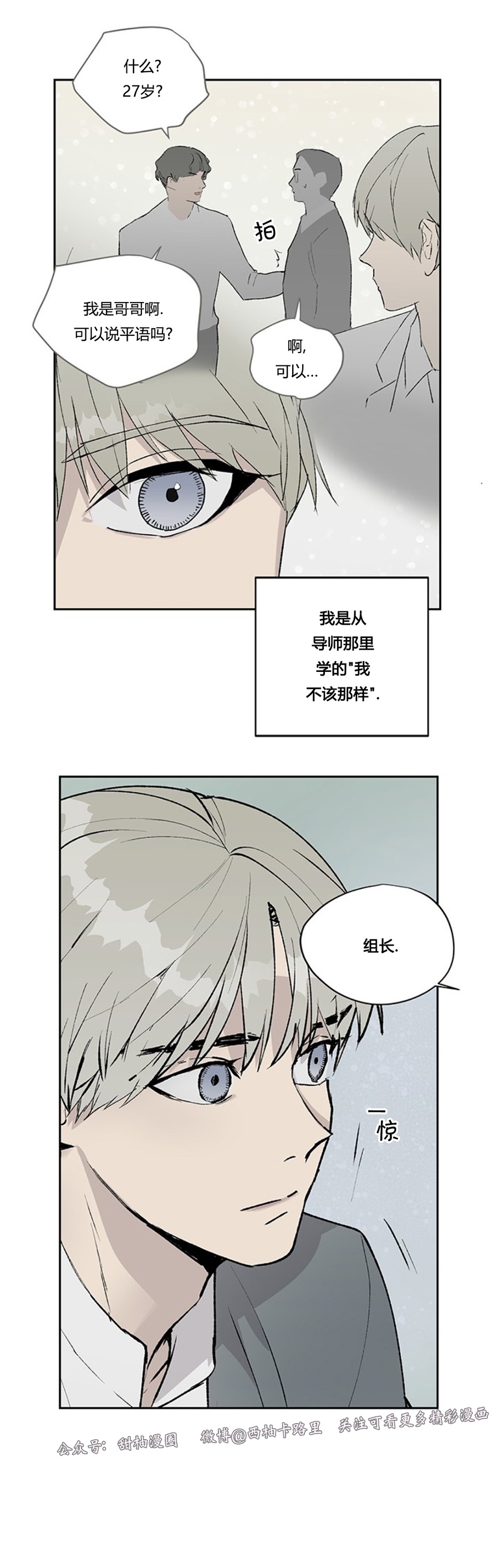 《不称职的新进员工/不合适的新入职员》漫画最新章节第05话免费下拉式在线观看章节第【6】张图片