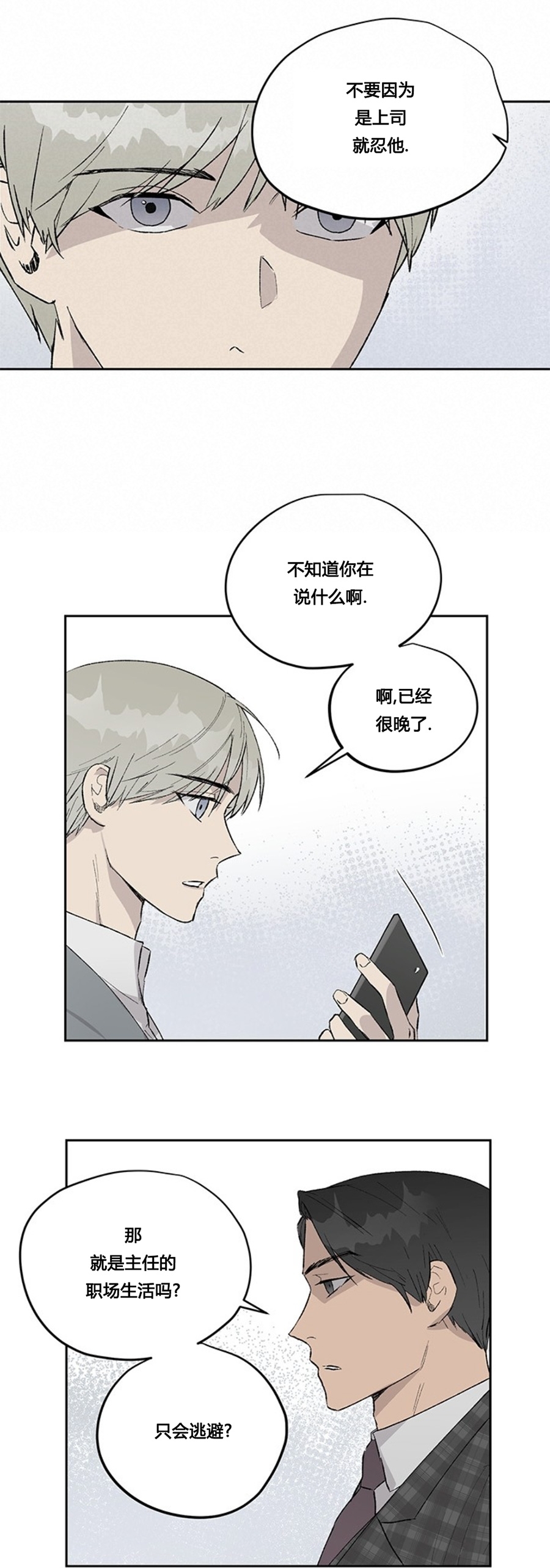 《不称职的新进员工/不合适的新入职员》漫画最新章节第05话免费下拉式在线观看章节第【9】张图片