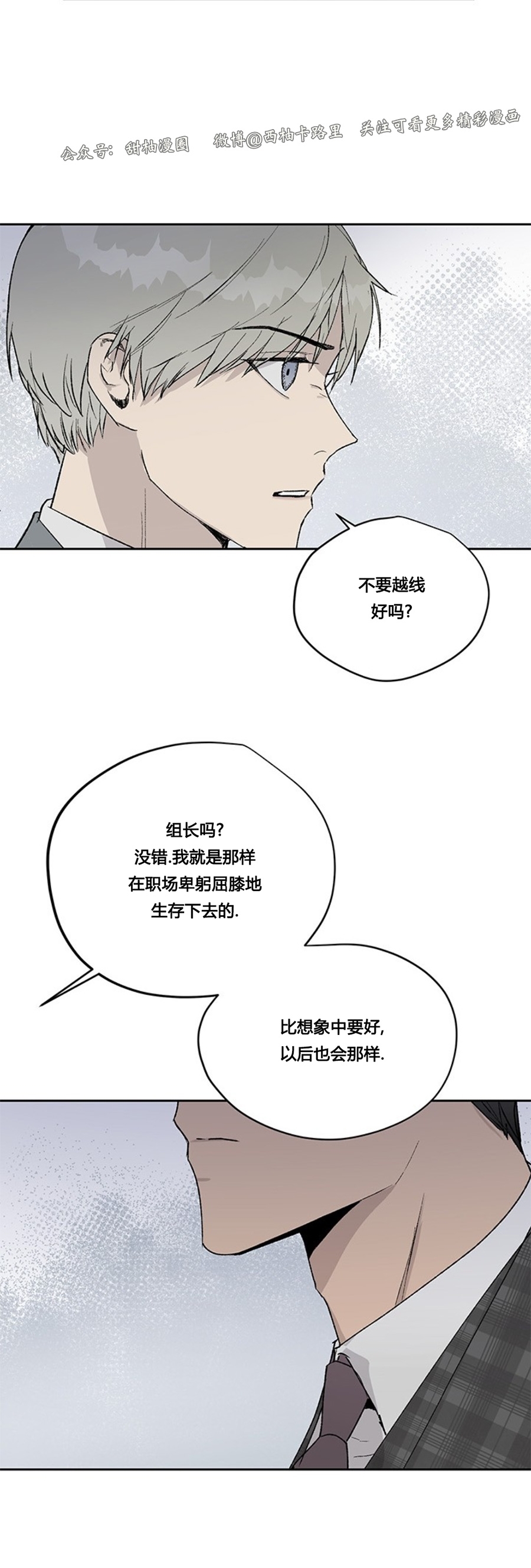 《不称职的新进员工/不合适的新入职员》漫画最新章节第05话免费下拉式在线观看章节第【10】张图片