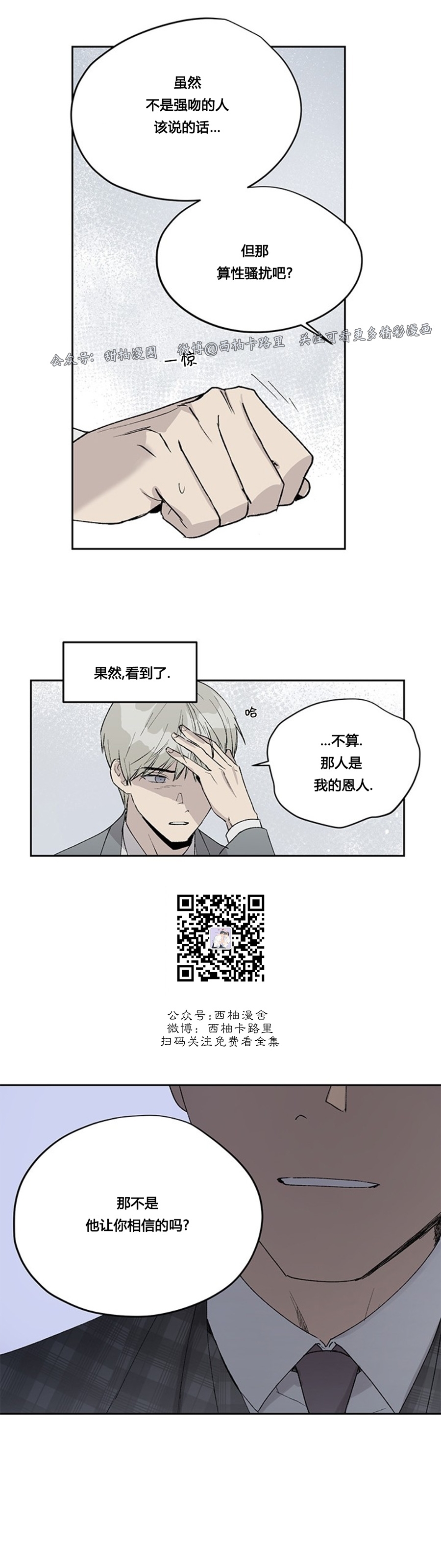 《不称职的新进员工/不合适的新入职员》漫画最新章节第05话免费下拉式在线观看章节第【11】张图片