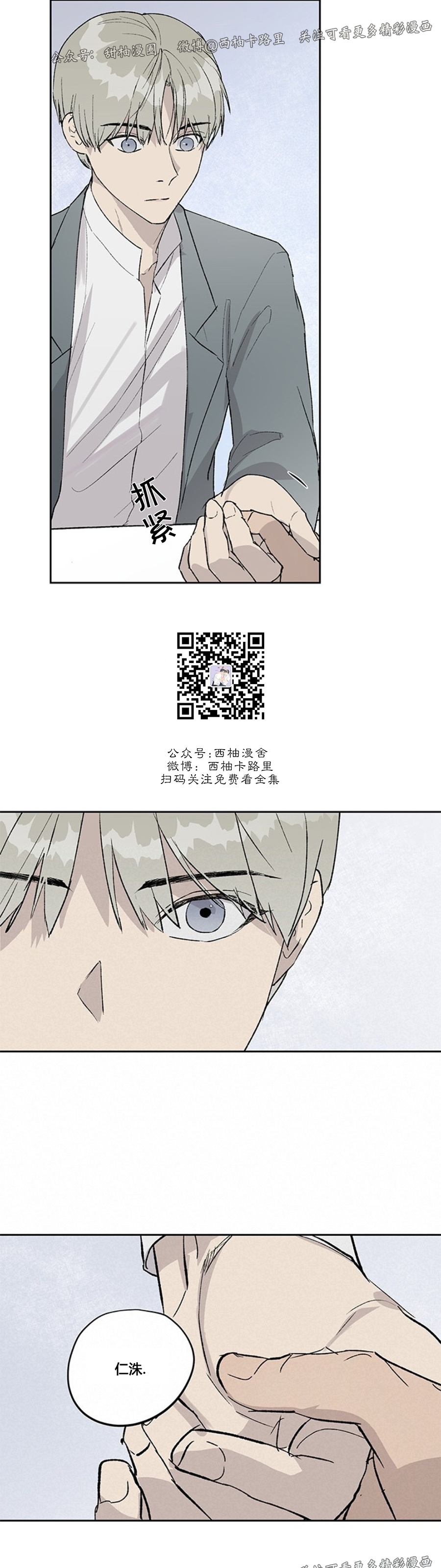 《不称职的新进员工/不合适的新入职员》漫画最新章节第05话免费下拉式在线观看章节第【18】张图片