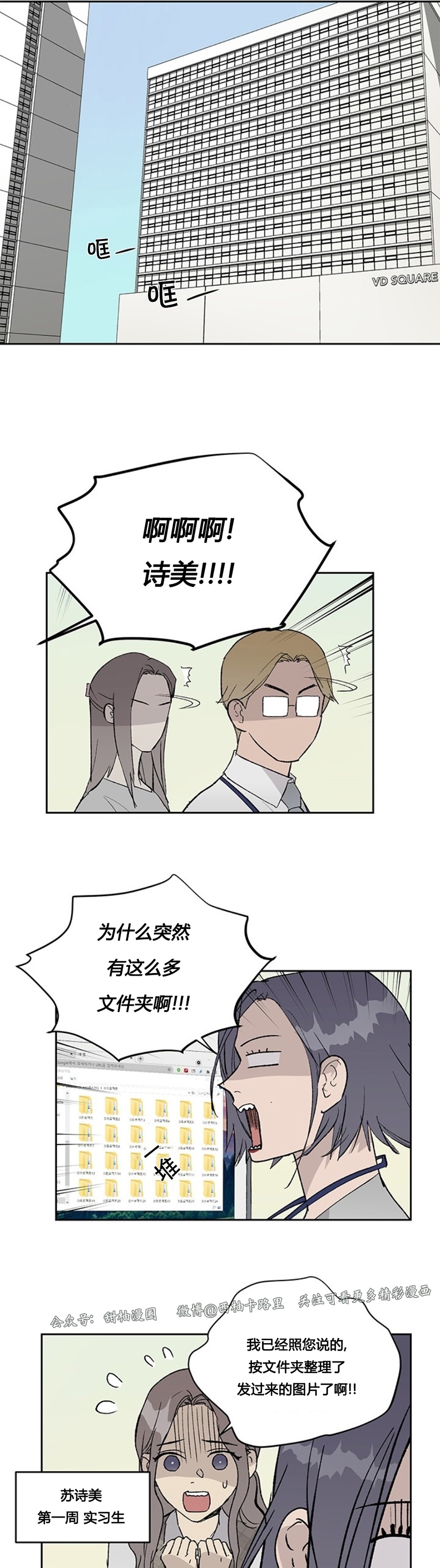 《不称职的新进员工/不合适的新入职员》漫画最新章节第05话免费下拉式在线观看章节第【24】张图片