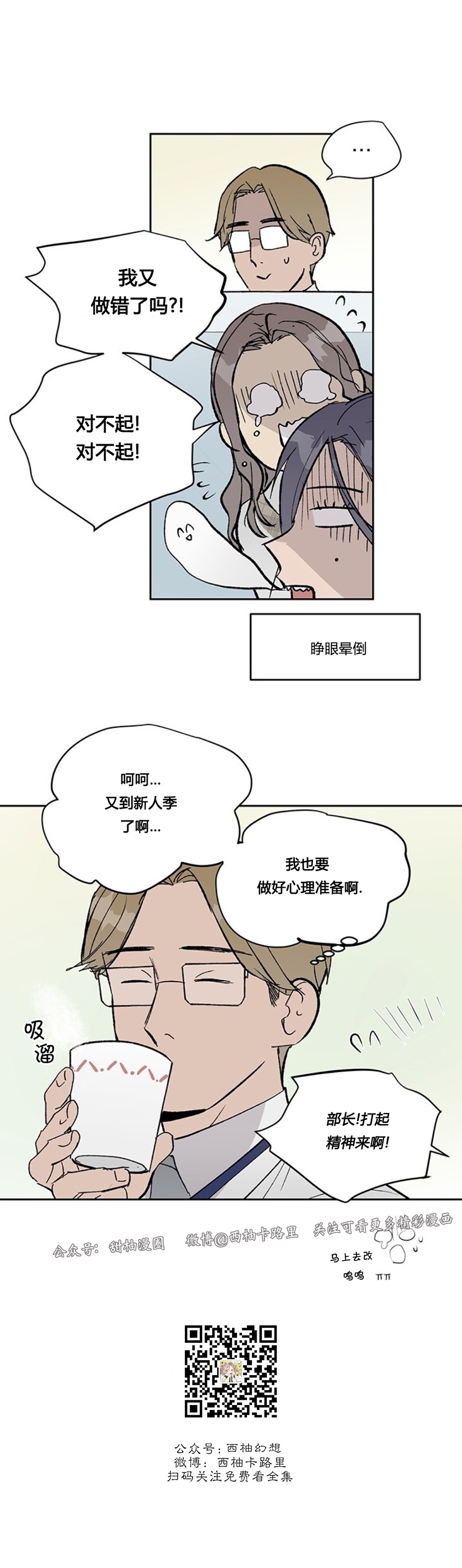 《不称职的新进员工/不合适的新入职员》漫画最新章节第05话免费下拉式在线观看章节第【26】张图片