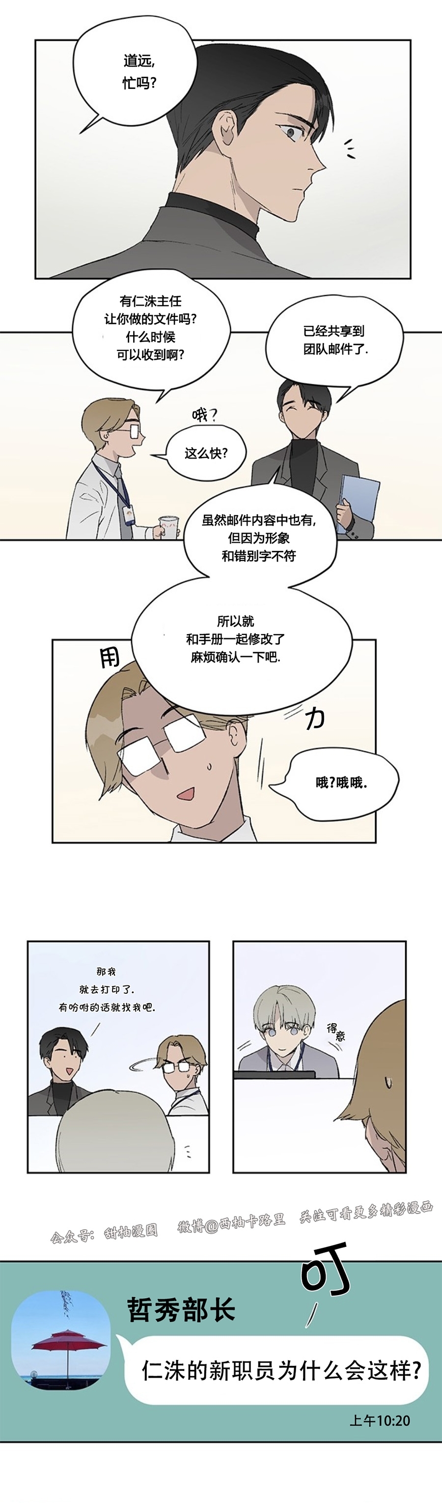 《不称职的新进员工/不合适的新入职员》漫画最新章节第05话免费下拉式在线观看章节第【27】张图片