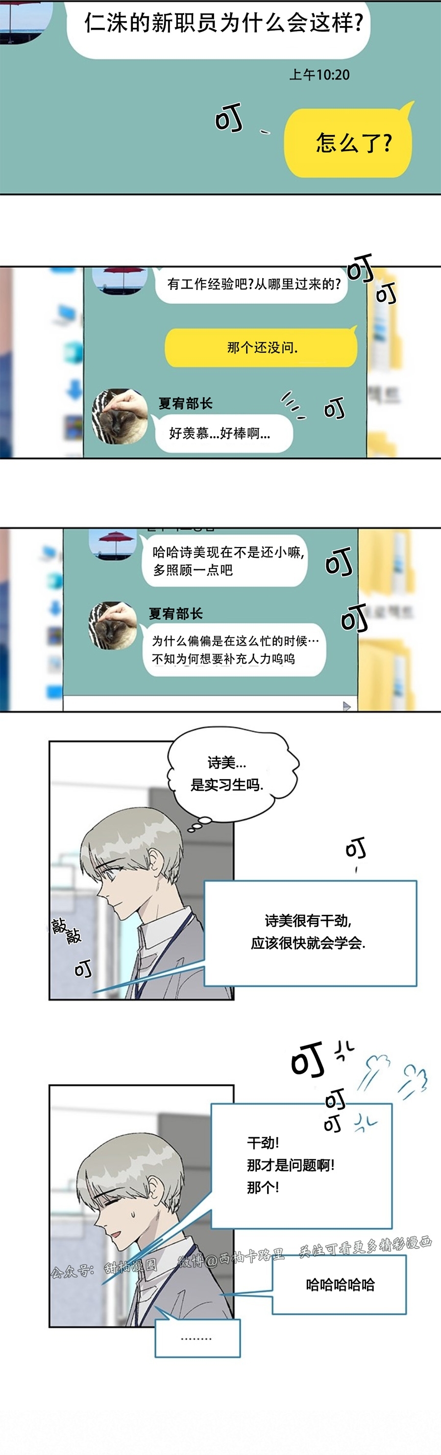 《不称职的新进员工/不合适的新入职员》漫画最新章节第05话免费下拉式在线观看章节第【28】张图片