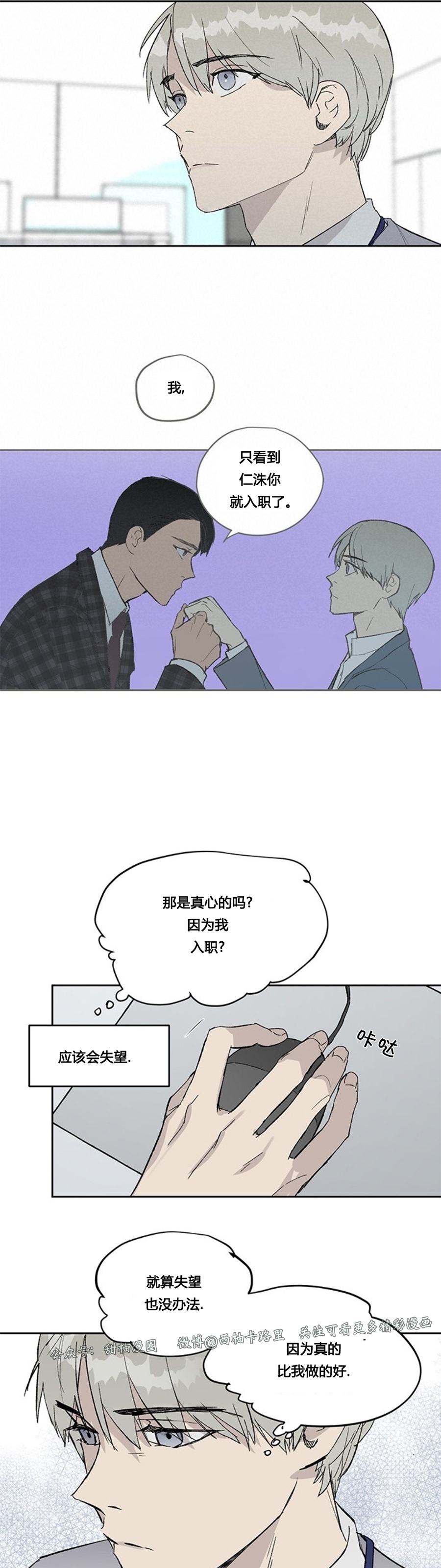 《不称职的新进员工/不合适的新入职员》漫画最新章节第05话免费下拉式在线观看章节第【29】张图片