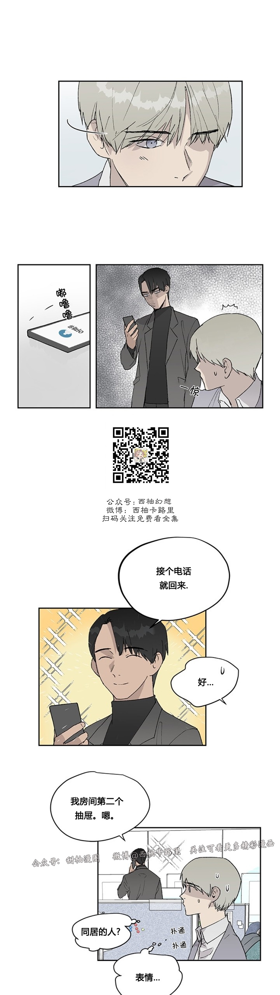 《不称职的新进员工/不合适的新入职员》漫画最新章节第05话免费下拉式在线观看章节第【34】张图片