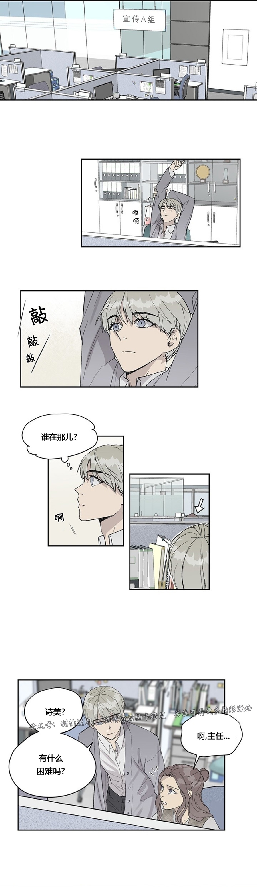 《不称职的新进员工/不合适的新入职员》漫画最新章节第05话免费下拉式在线观看章节第【36】张图片