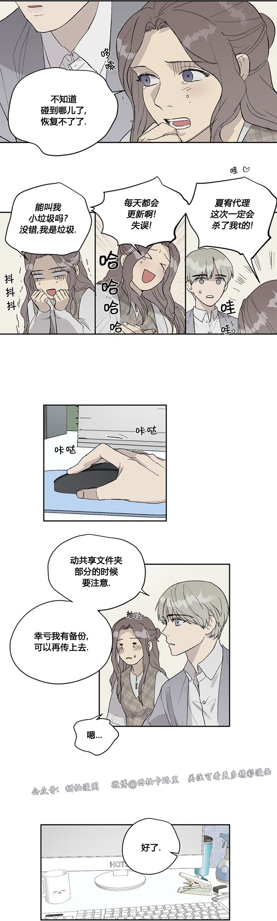 《不称职的新进员工/不合适的新入职员》漫画最新章节第05话免费下拉式在线观看章节第【37】张图片