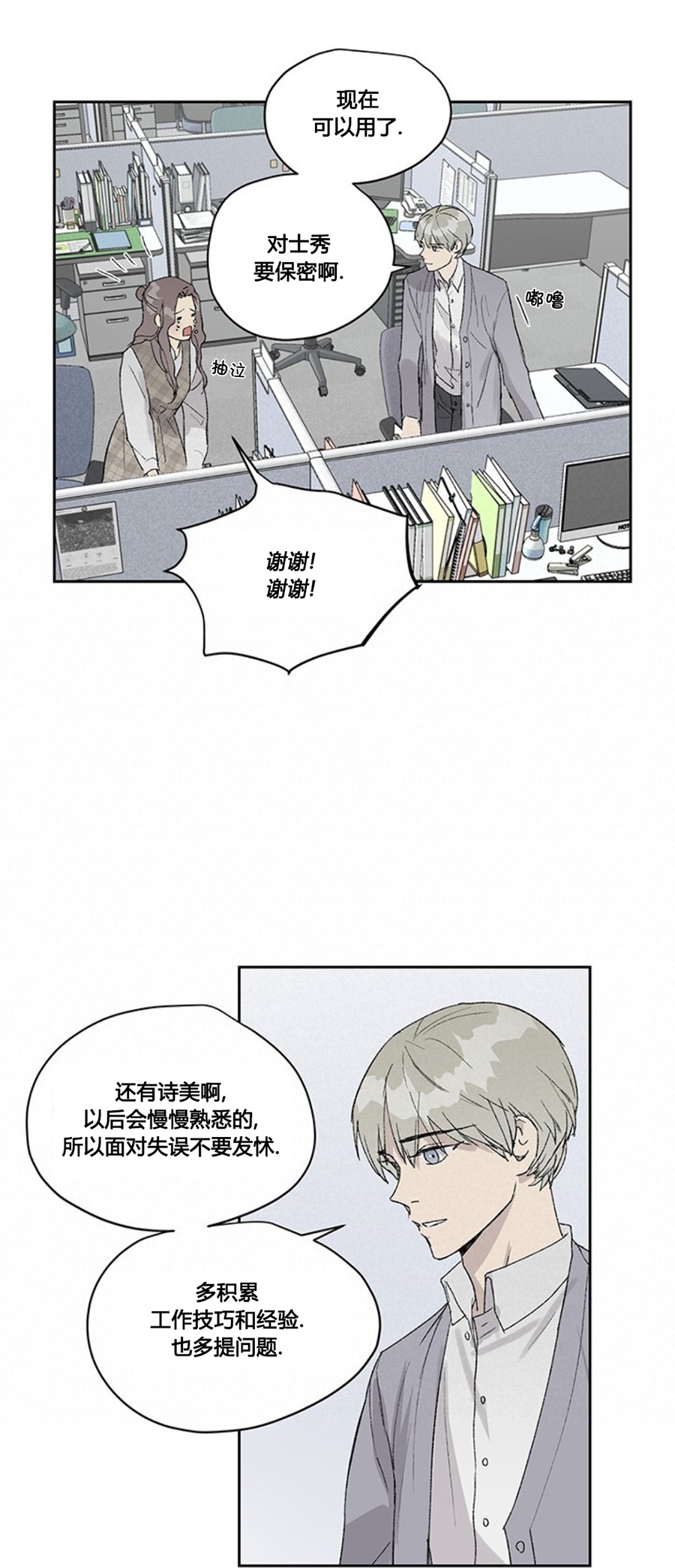 《不称职的新进员工/不合适的新入职员》漫画最新章节第05话免费下拉式在线观看章节第【38】张图片