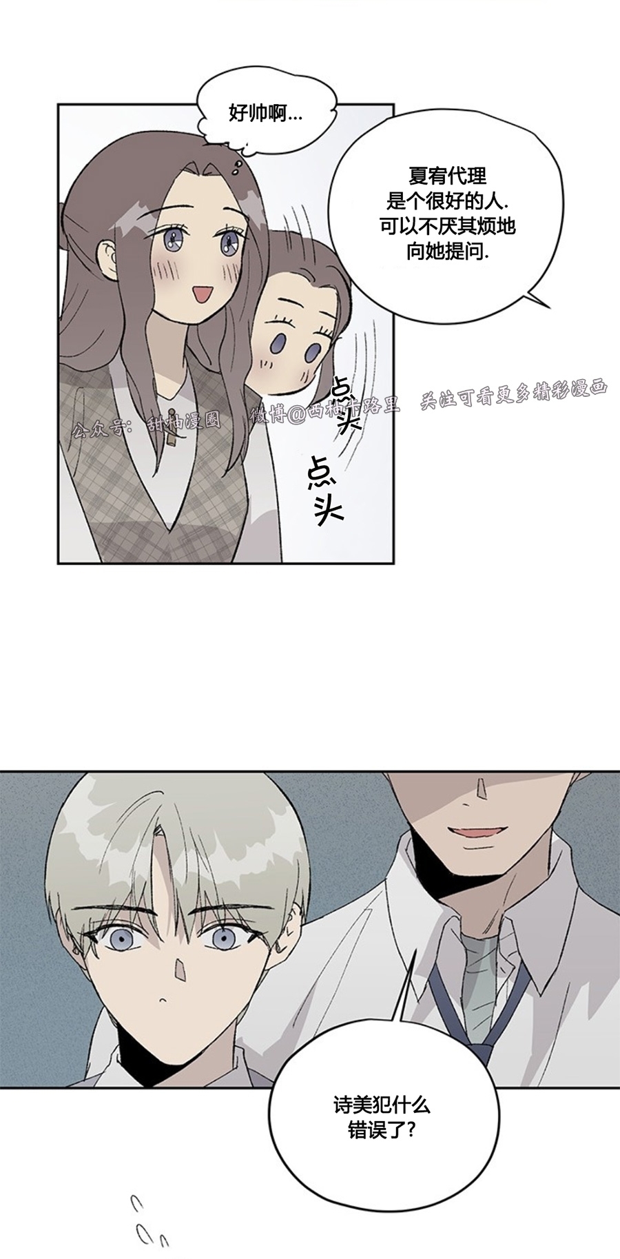 《不称职的新进员工/不合适的新入职员》漫画最新章节第05话免费下拉式在线观看章节第【39】张图片