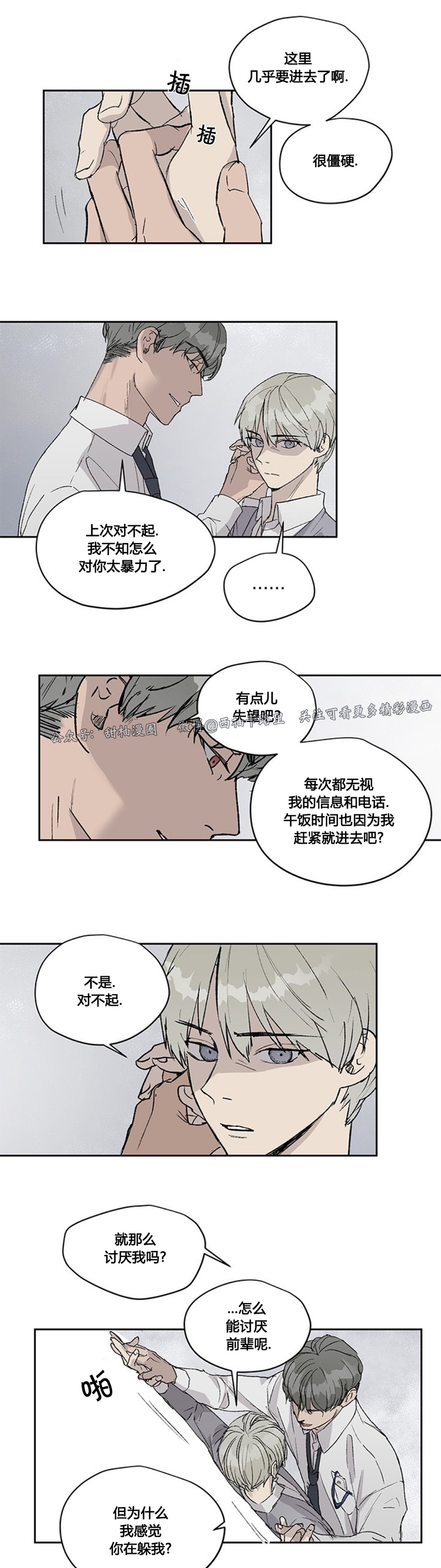 《不称职的新进员工/不合适的新入职员》漫画最新章节第05话免费下拉式在线观看章节第【44】张图片