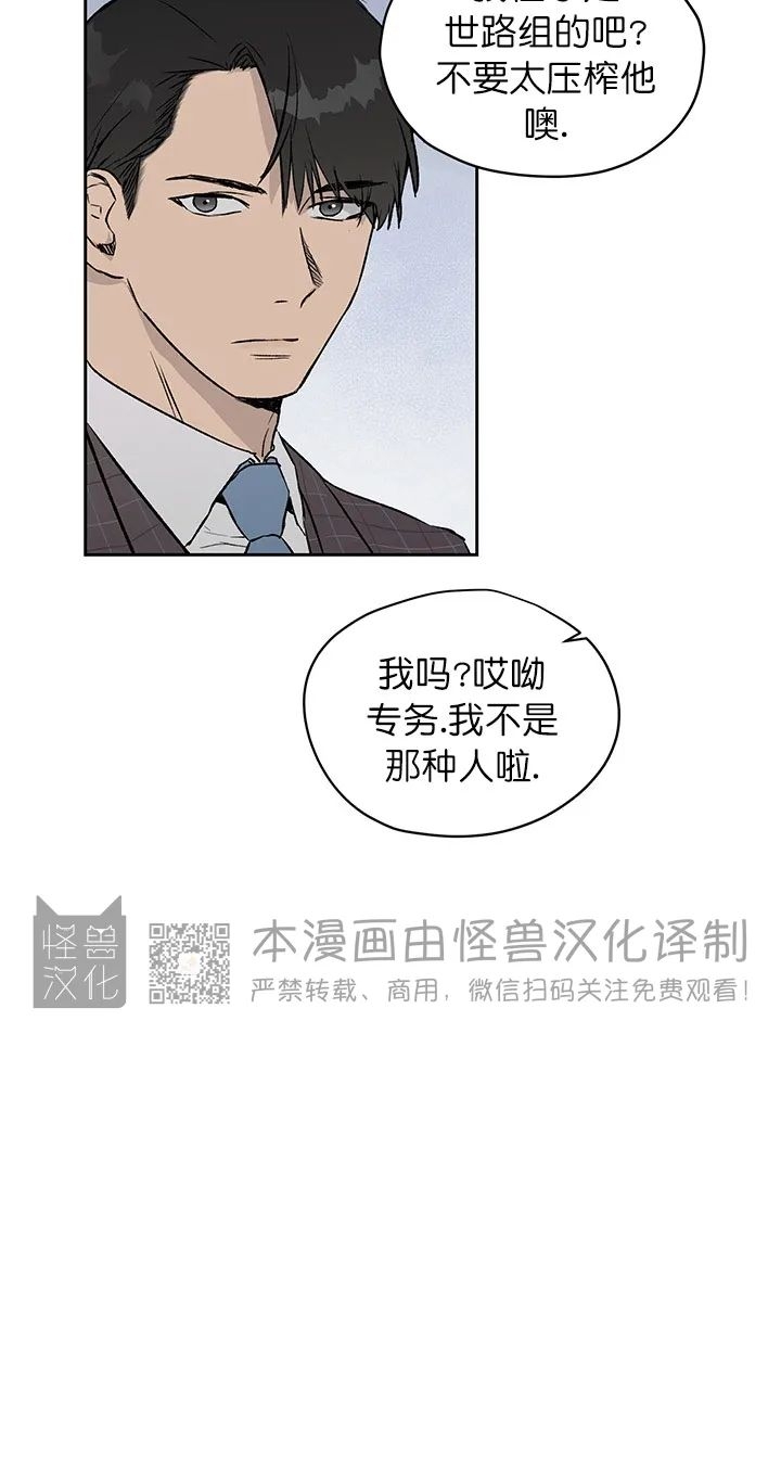 《不称职的新进员工/不合适的新入职员》漫画最新章节第08话免费下拉式在线观看章节第【2】张图片