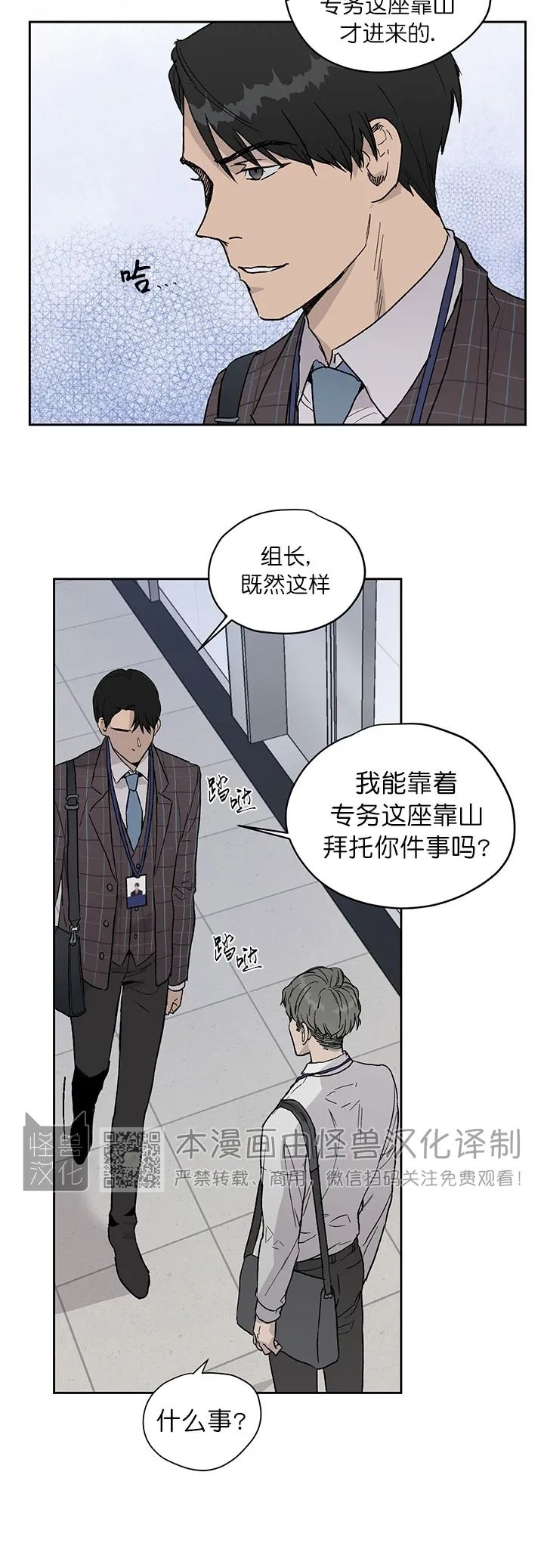 《不称职的新进员工/不合适的新入职员》漫画最新章节第08话免费下拉式在线观看章节第【6】张图片