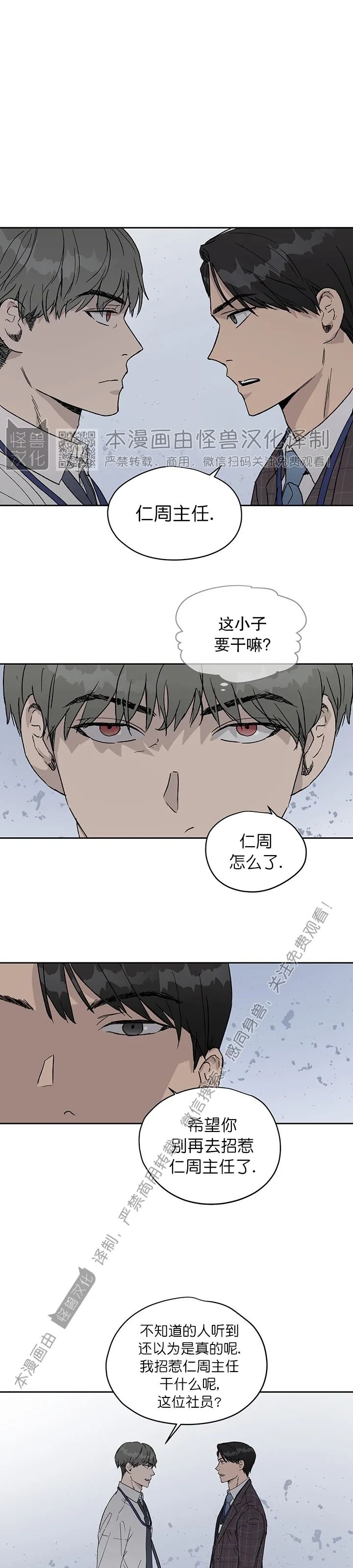 《不称职的新进员工/不合适的新入职员》漫画最新章节第08话免费下拉式在线观看章节第【7】张图片