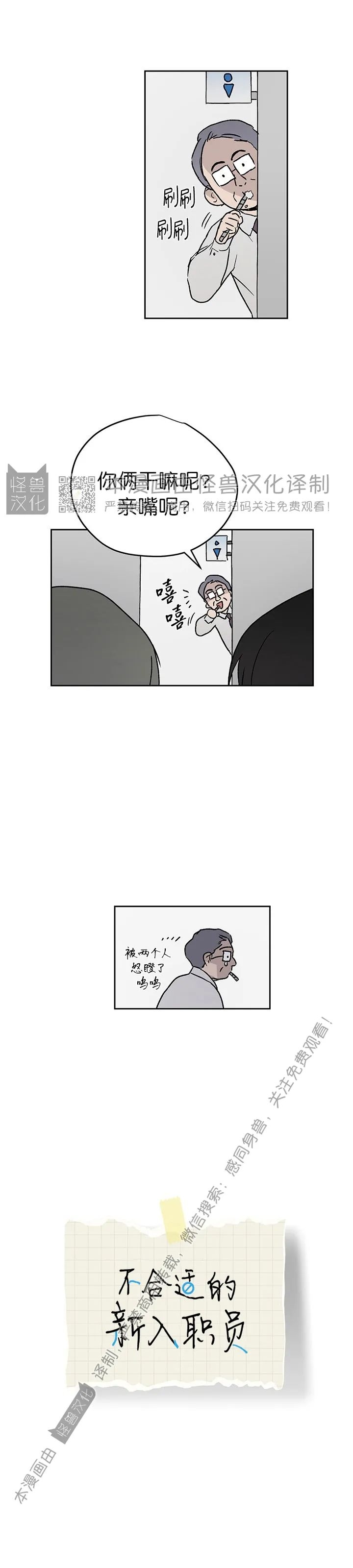 《不称职的新进员工/不合适的新入职员》漫画最新章节第08话免费下拉式在线观看章节第【9】张图片