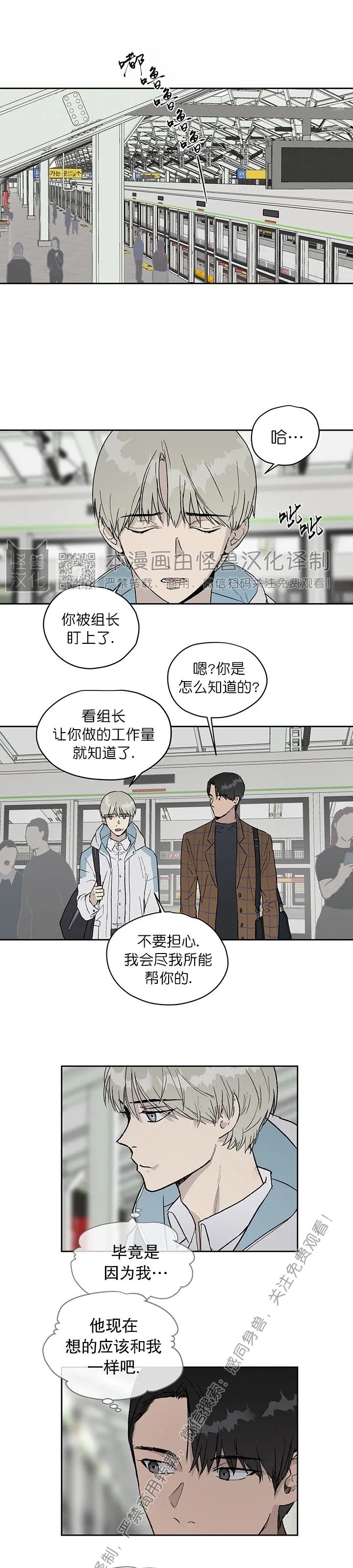 《不称职的新进员工/不合适的新入职员》漫画最新章节第08话免费下拉式在线观看章节第【11】张图片