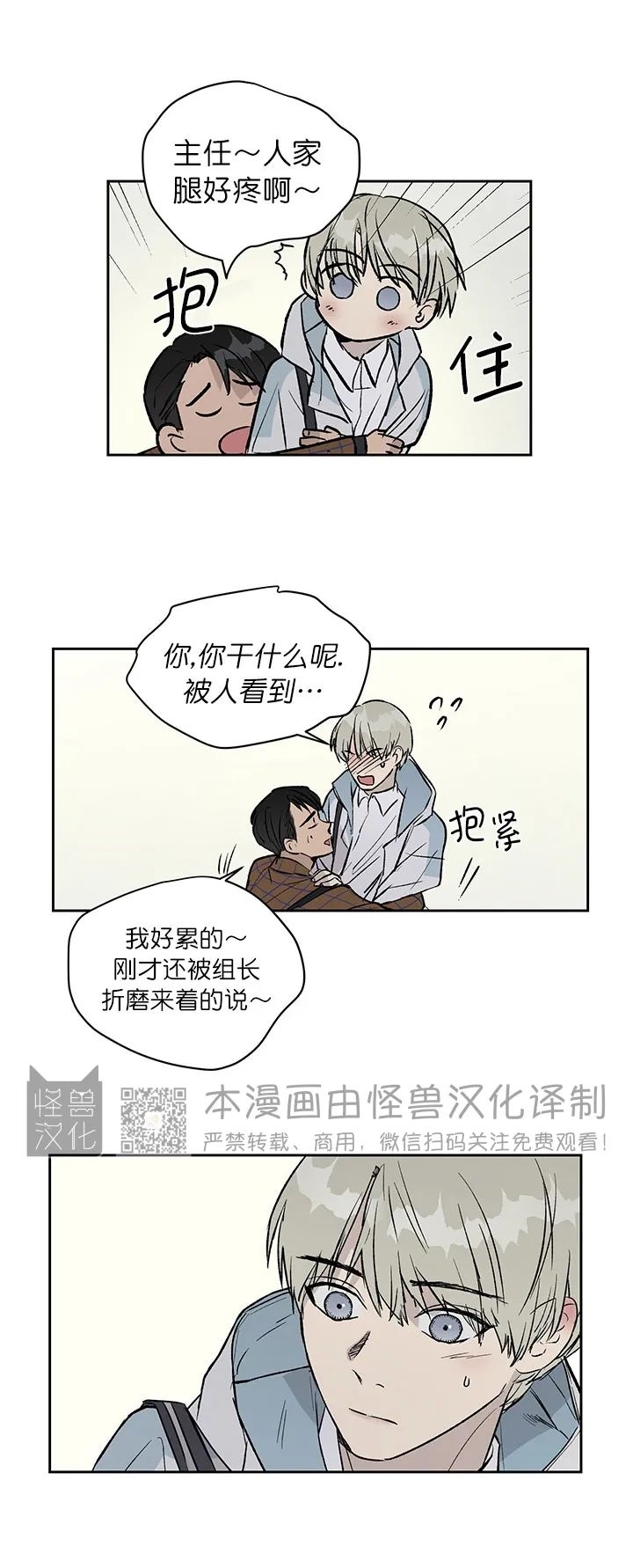 《不称职的新进员工/不合适的新入职员》漫画最新章节第08话免费下拉式在线观看章节第【14】张图片