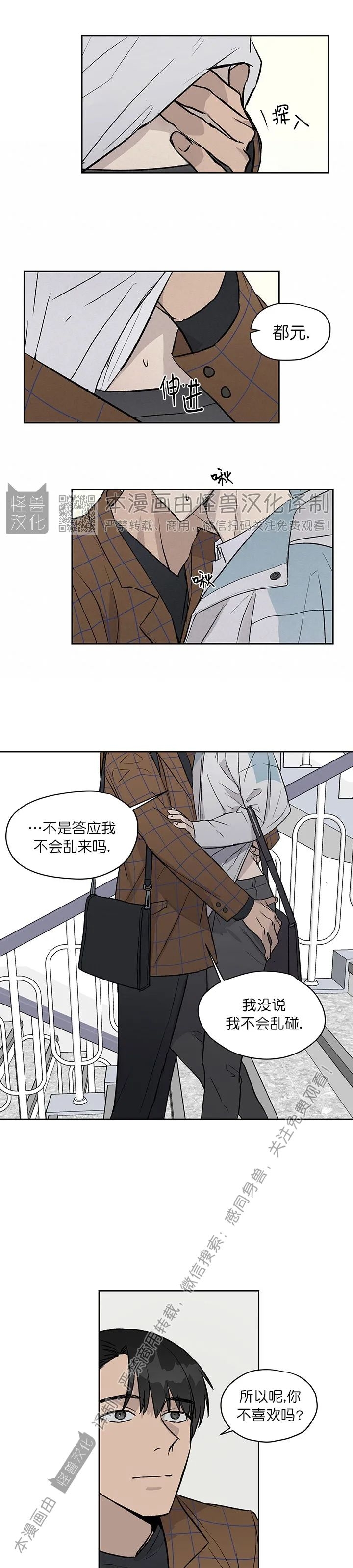 《不称职的新进员工/不合适的新入职员》漫画最新章节第08话免费下拉式在线观看章节第【15】张图片