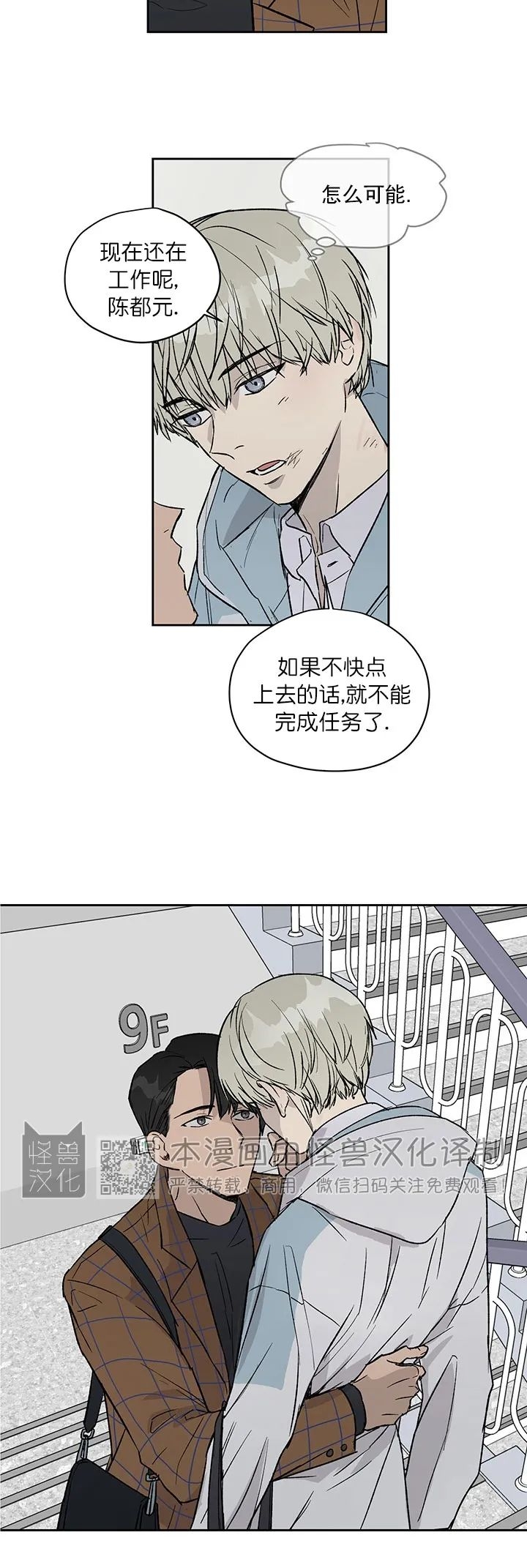 《不称职的新进员工/不合适的新入职员》漫画最新章节第08话免费下拉式在线观看章节第【16】张图片