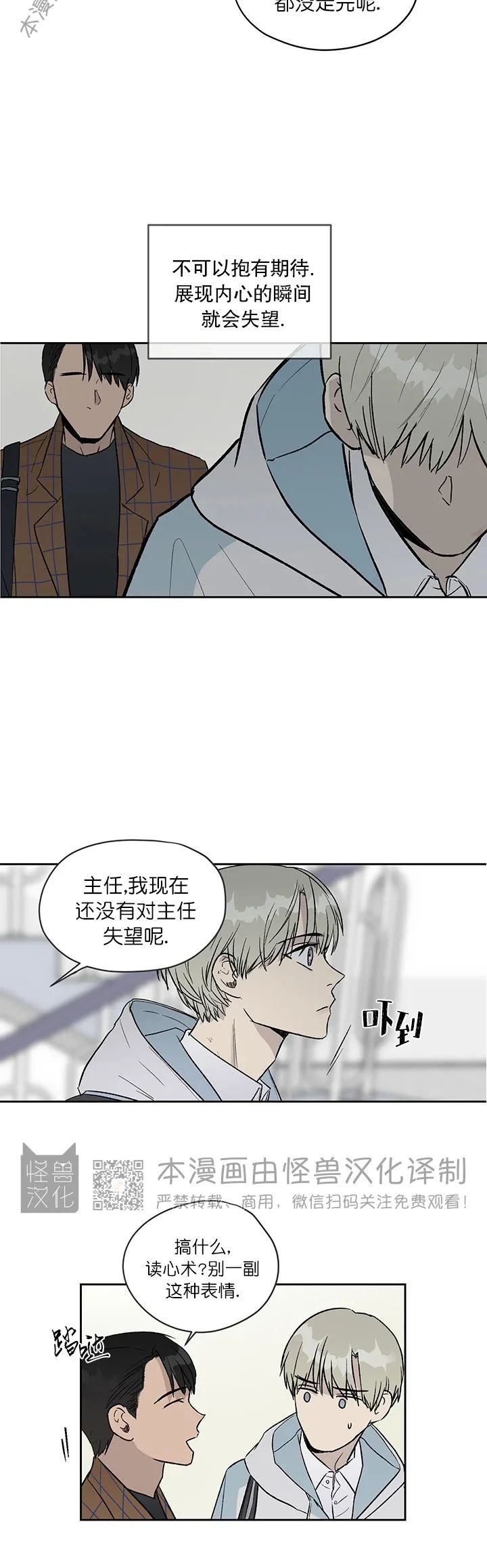 《不称职的新进员工/不合适的新入职员》漫画最新章节第08话免费下拉式在线观看章节第【18】张图片