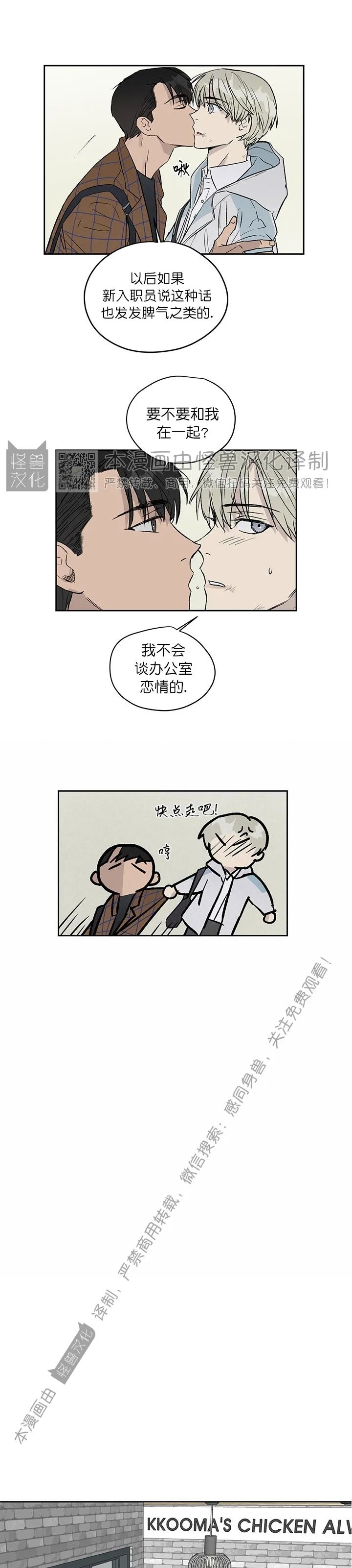 《不称职的新进员工/不合适的新入职员》漫画最新章节第08话免费下拉式在线观看章节第【19】张图片