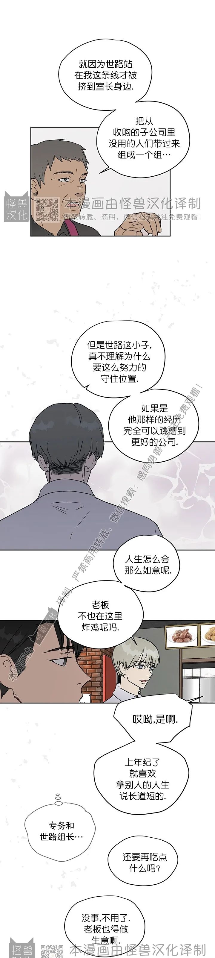 《不称职的新进员工/不合适的新入职员》漫画最新章节第08话免费下拉式在线观看章节第【23】张图片