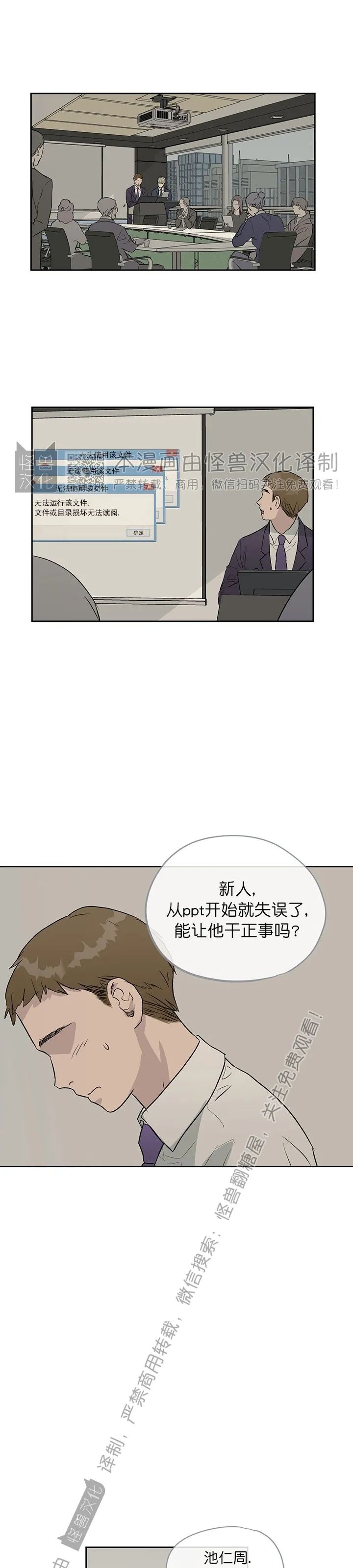 《不称职的新进员工/不合适的新入职员》漫画最新章节第07话免费下拉式在线观看章节第【9】张图片