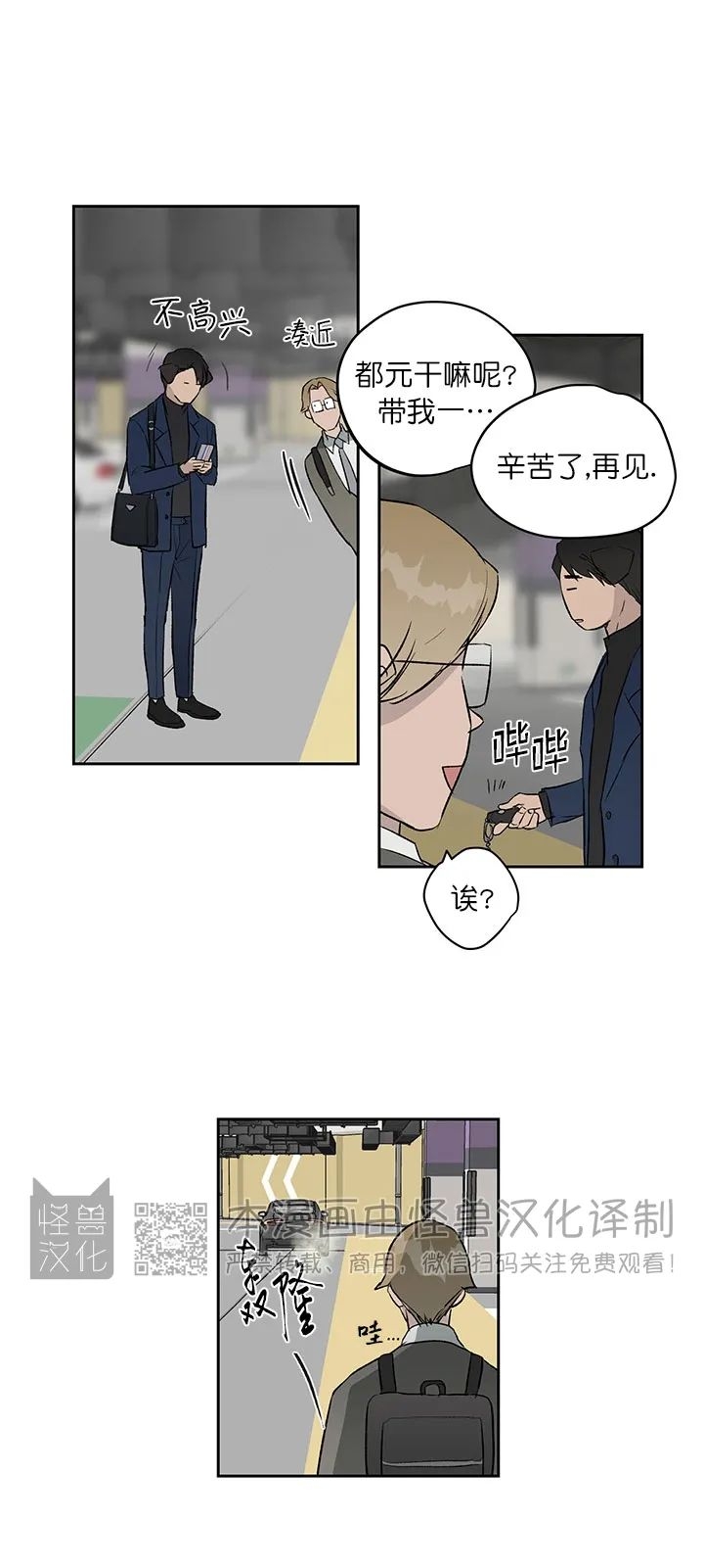 《不称职的新进员工/不合适的新入职员》漫画最新章节第07话免费下拉式在线观看章节第【20】张图片