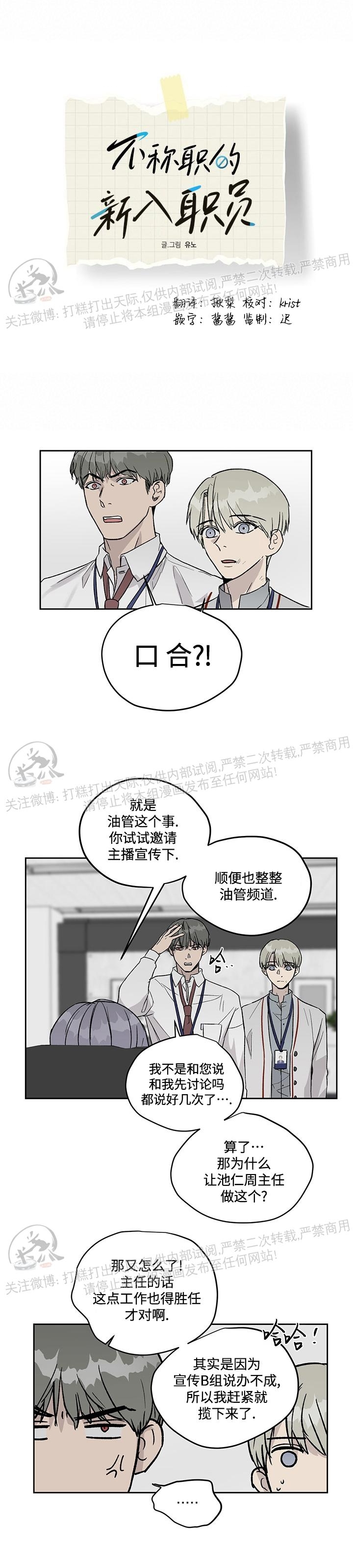 《不称职的新进员工/不合适的新入职员》漫画最新章节第09话免费下拉式在线观看章节第【5】张图片