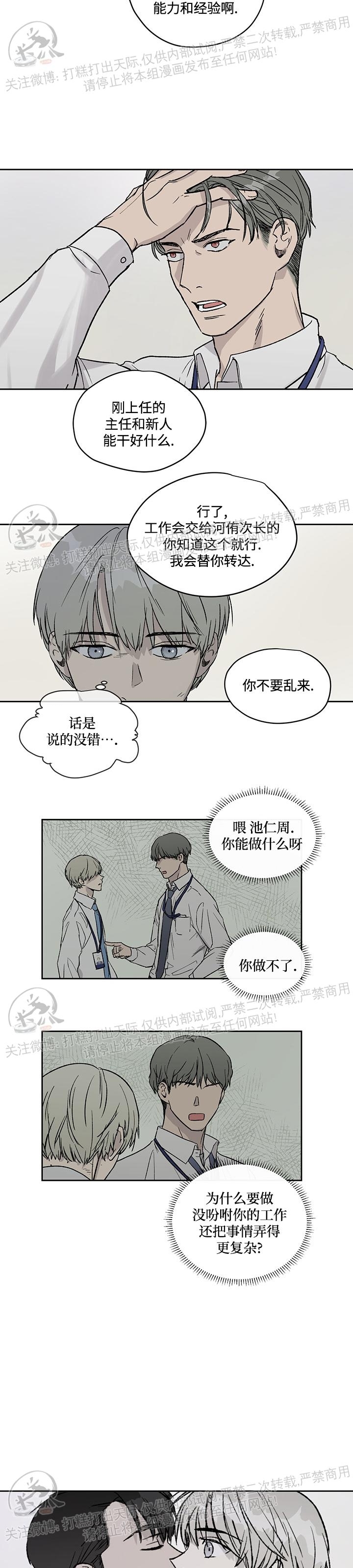 《不称职的新进员工/不合适的新入职员》漫画最新章节第09话免费下拉式在线观看章节第【7】张图片