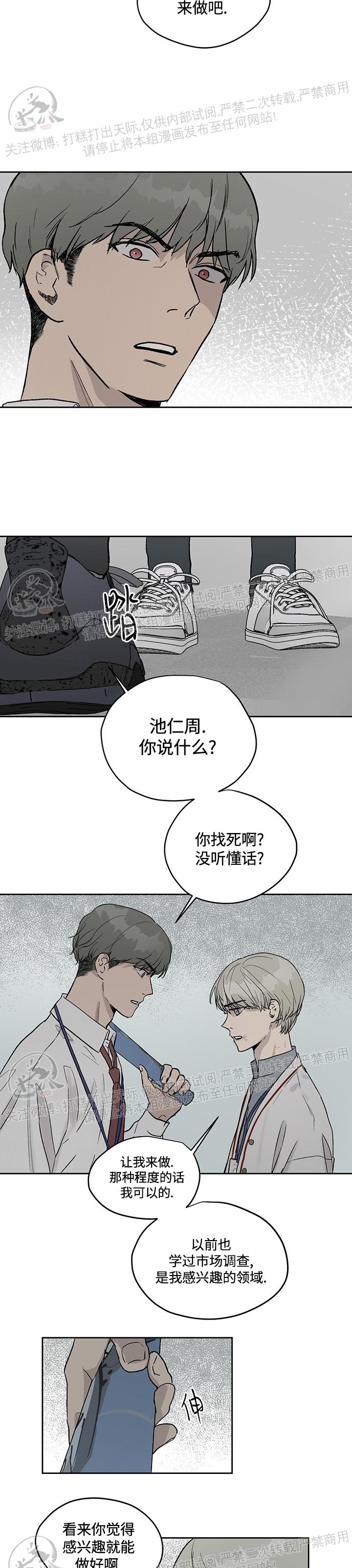 《不称职的新进员工/不合适的新入职员》漫画最新章节第09话免费下拉式在线观看章节第【10】张图片