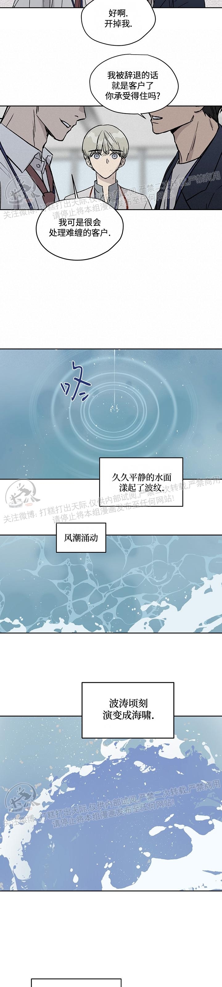 《不称职的新进员工/不合适的新入职员》漫画最新章节第09话免费下拉式在线观看章节第【18】张图片