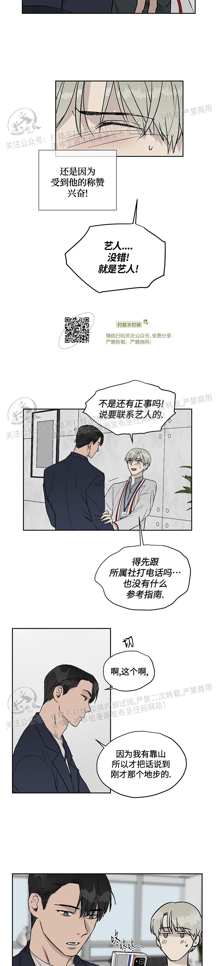 《不称职的新进员工/不合适的新入职员》漫画最新章节第10话免费下拉式在线观看章节第【3】张图片