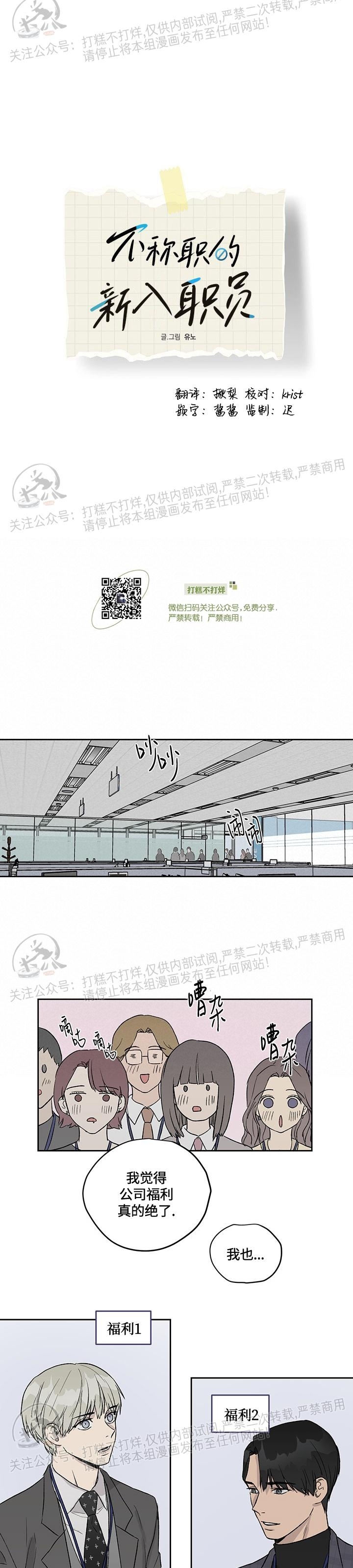 《不称职的新进员工/不合适的新入职员》漫画最新章节第10话免费下拉式在线观看章节第【5】张图片