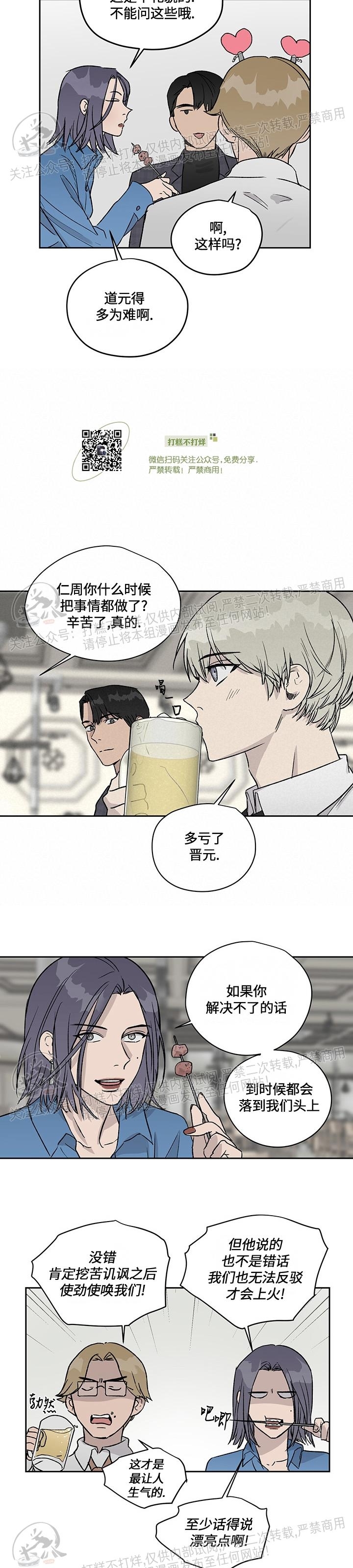 《不称职的新进员工/不合适的新入职员》漫画最新章节第10话免费下拉式在线观看章节第【19】张图片