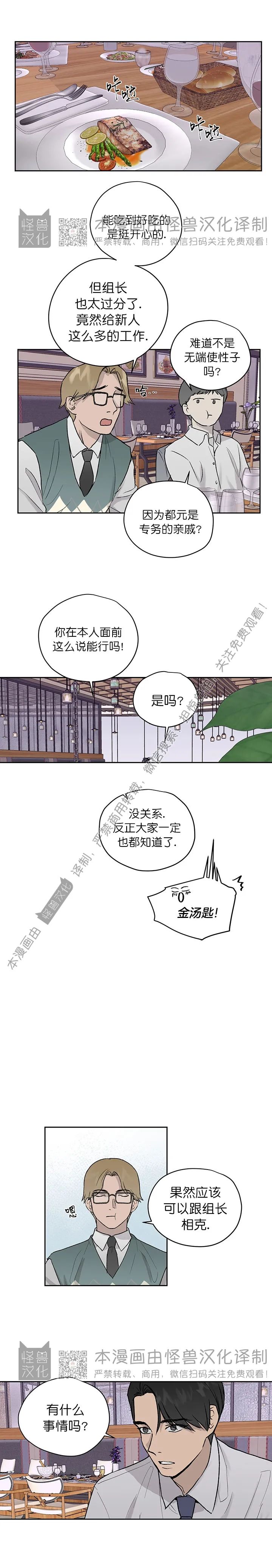 《不称职的新进员工/不合适的新入职员》漫画最新章节第14话免费下拉式在线观看章节第【9】张图片