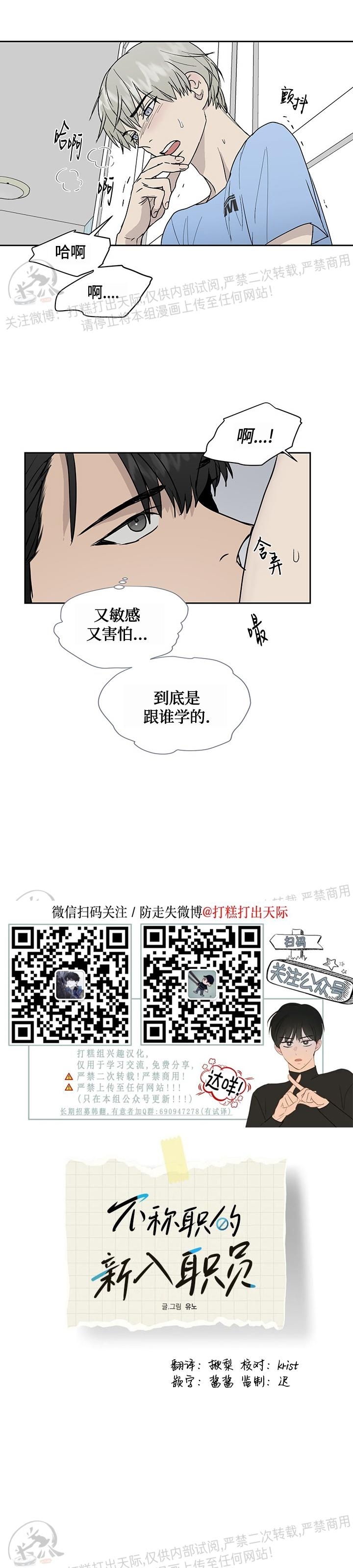 《不称职的新进员工/不合适的新入职员》漫画最新章节第17话免费下拉式在线观看章节第【9】张图片