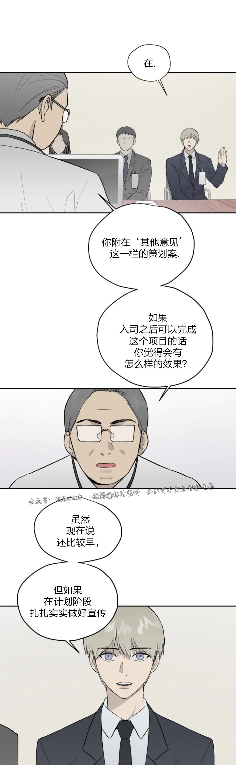 【不称职的新进员工/不合适的新入职员[耽美]】漫画-（第19话）章节漫画下拉式图片-13.jpg